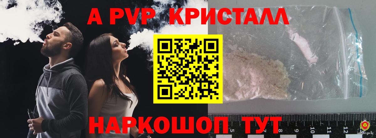 Гай  A PVP кристаллы  APVP  A PVP мука  Вход с VPN  A PVP Соль 
