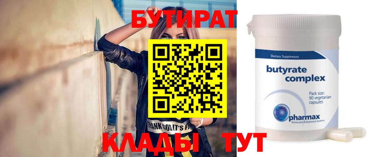 БУТИРАТ 99% Гай