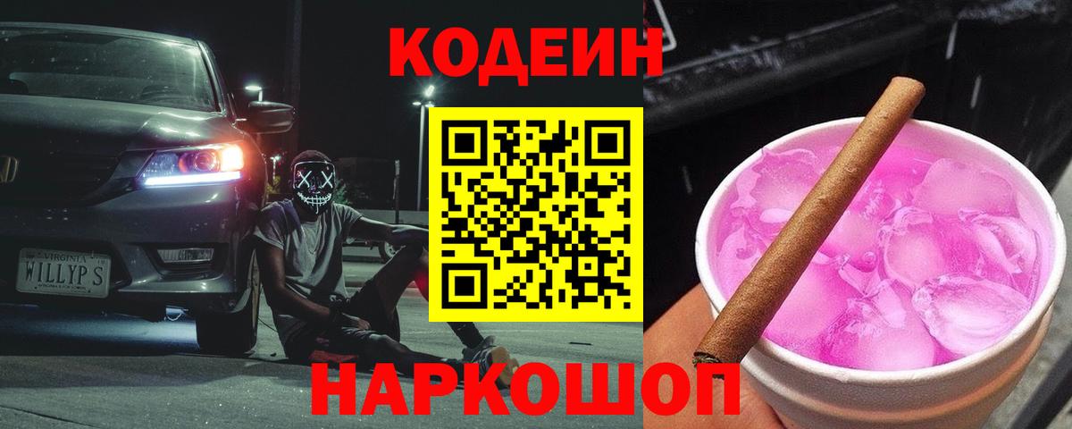 Гай  Кодеин Purple Drank  Вход с VPN 