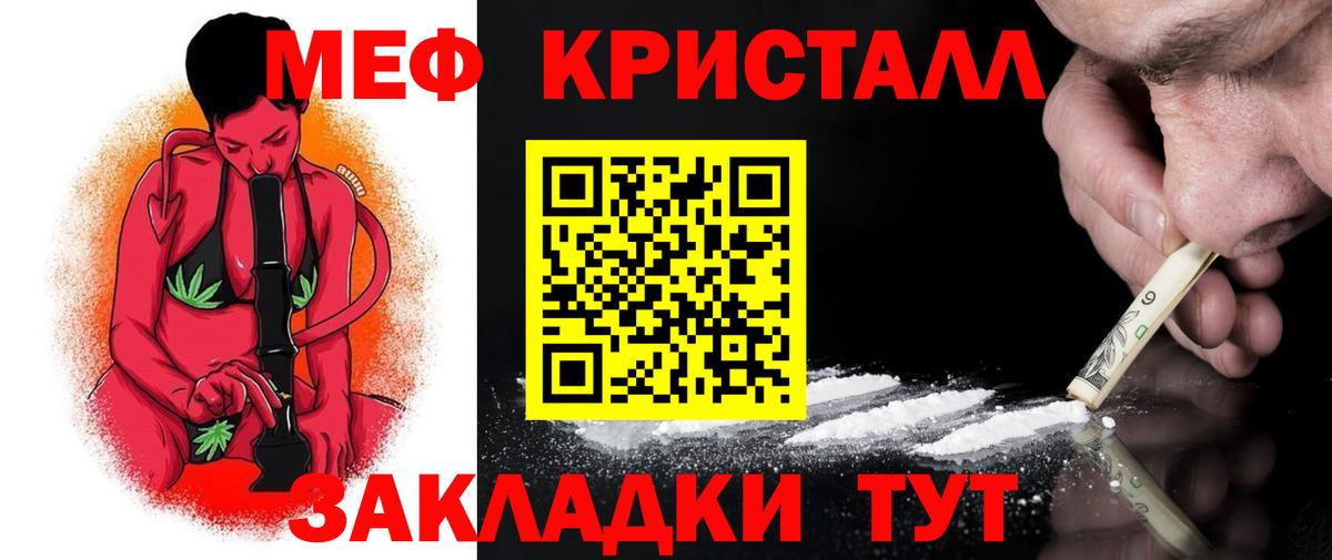 Меф кристаллы Гай